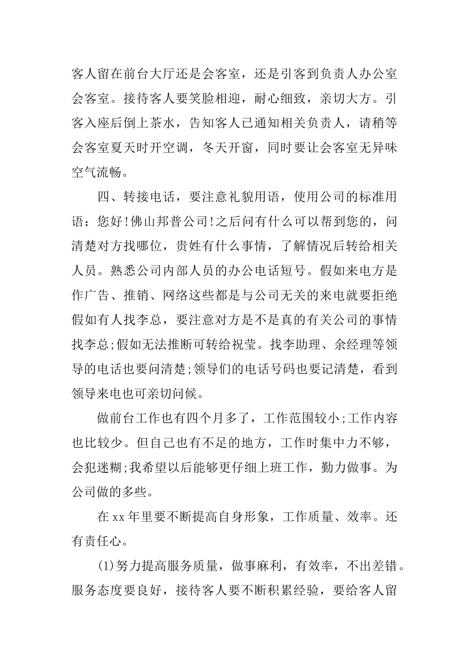 2025酒店前台管理工作计划_第2页