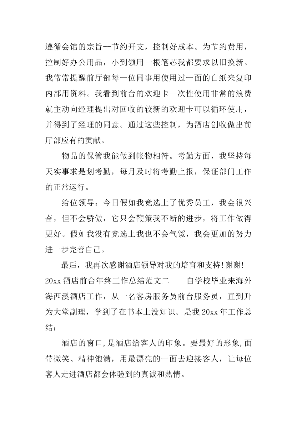 2025酒店前台年终工作总结_第2页