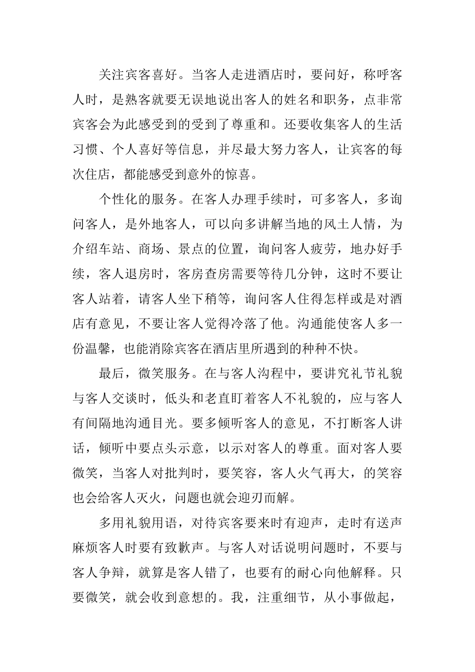 2025酒店前台年终工作总结_第3页