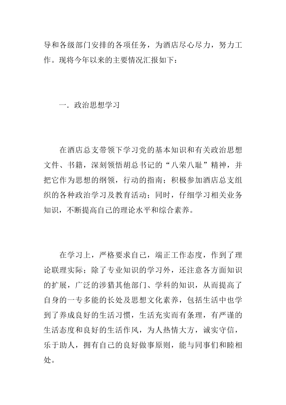 2025酒店后勤个人工作总结_第2页