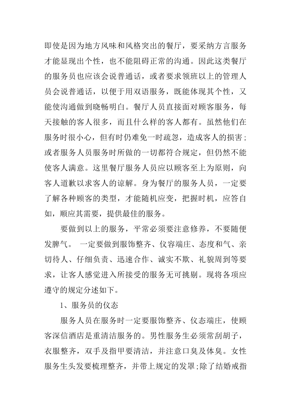2025酒店员工培训心得体会范文_第2页