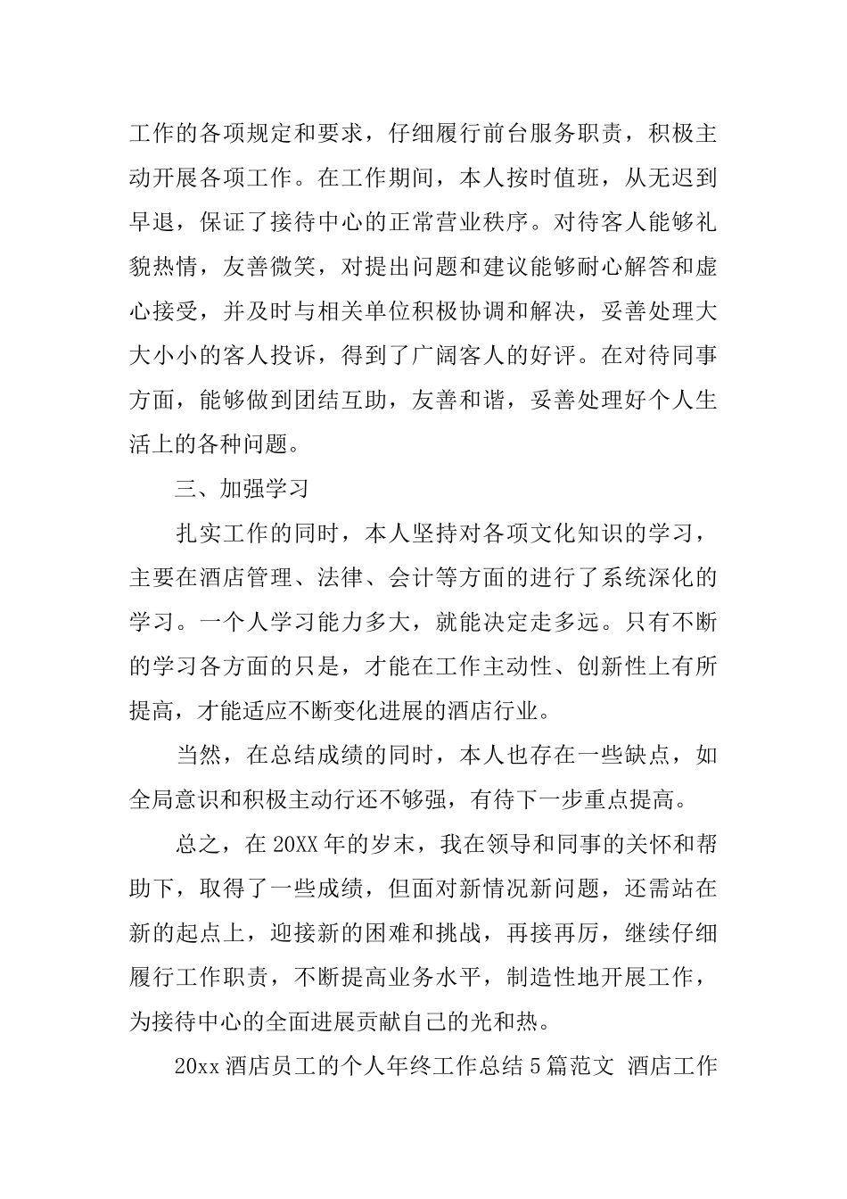 2025酒店员工的个人年终工作总结5篇范文酒店工作总结_第2页