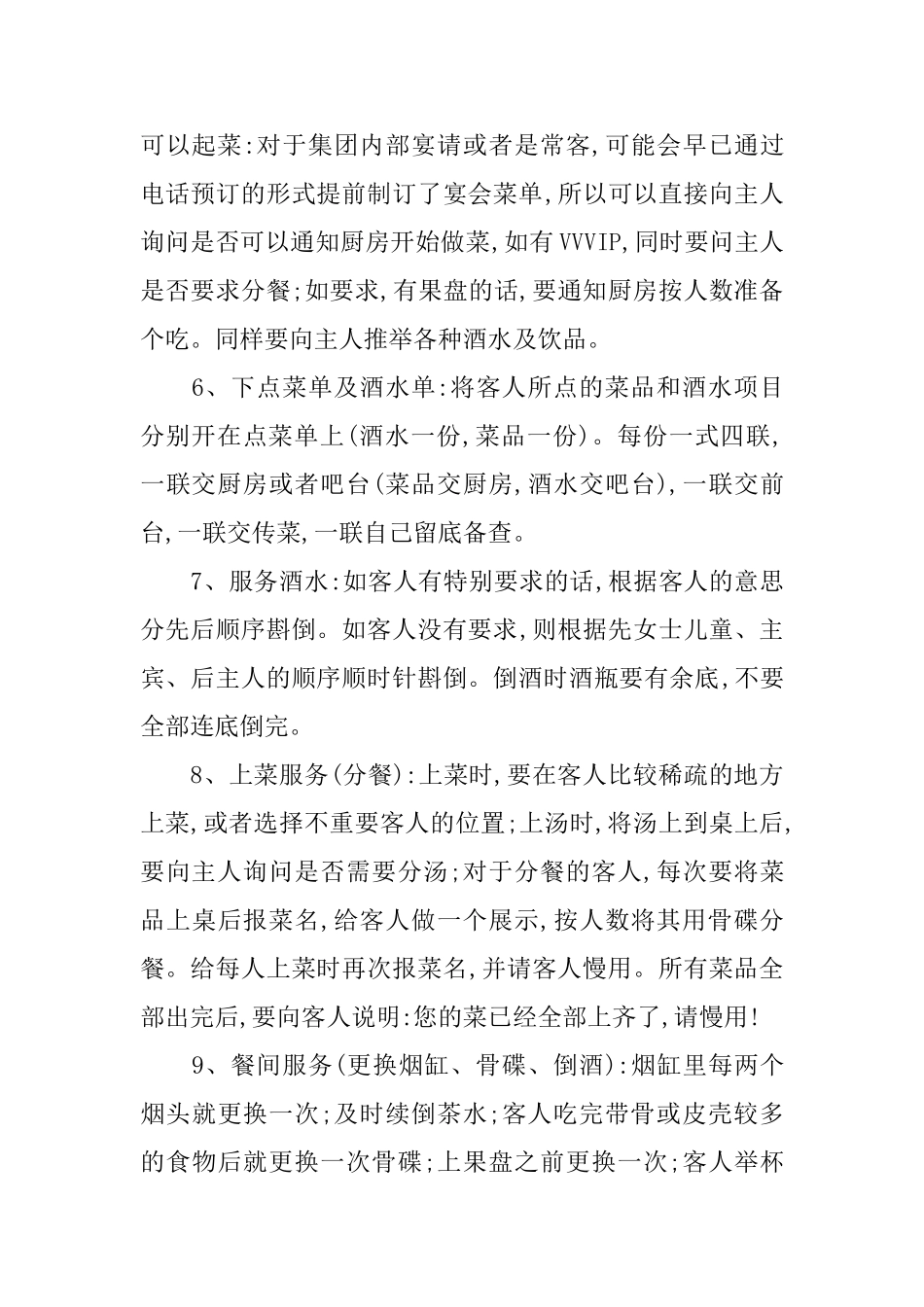 2025酒店实习鉴定报告_第2页