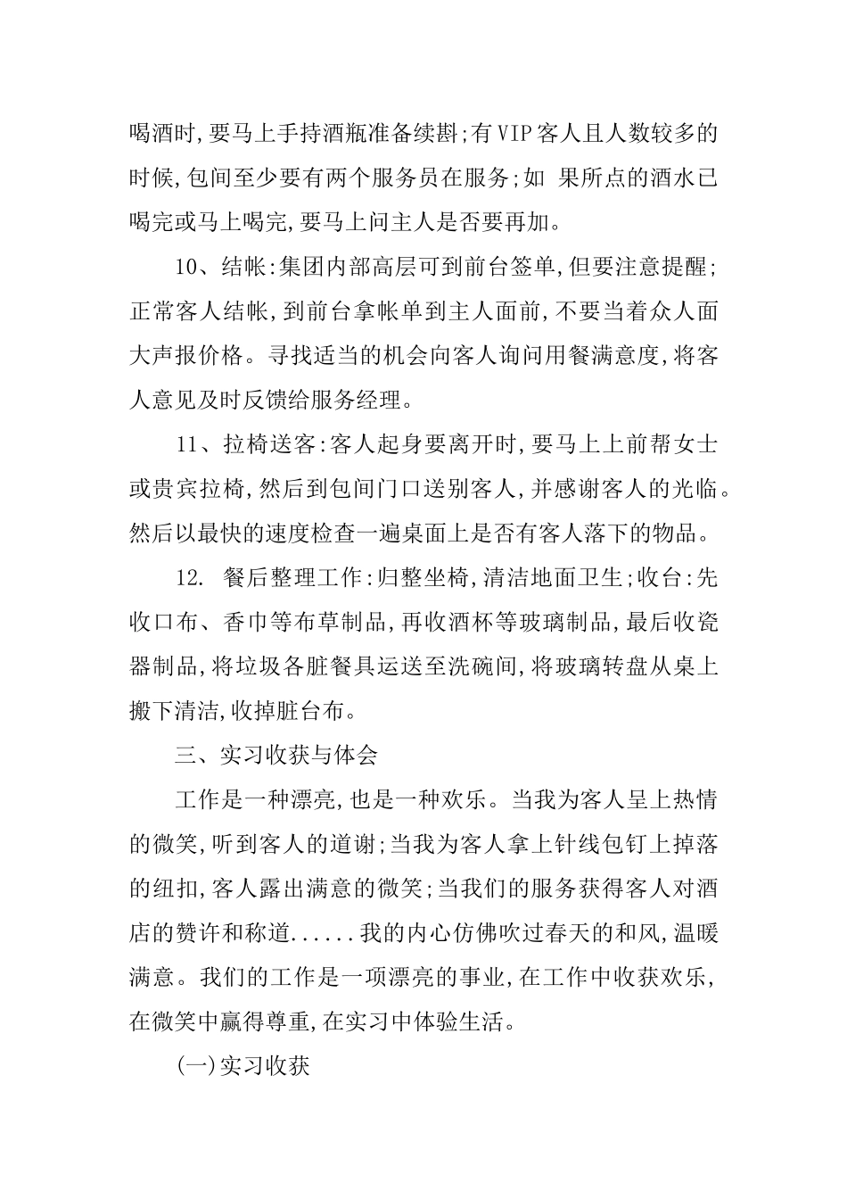 2025酒店实习鉴定报告_第3页