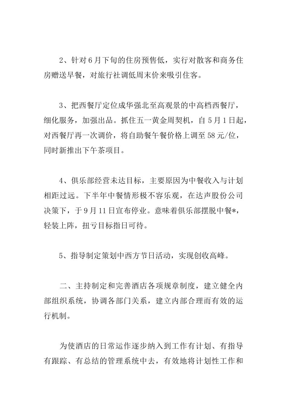 2025酒店总经理工作计划_第2页