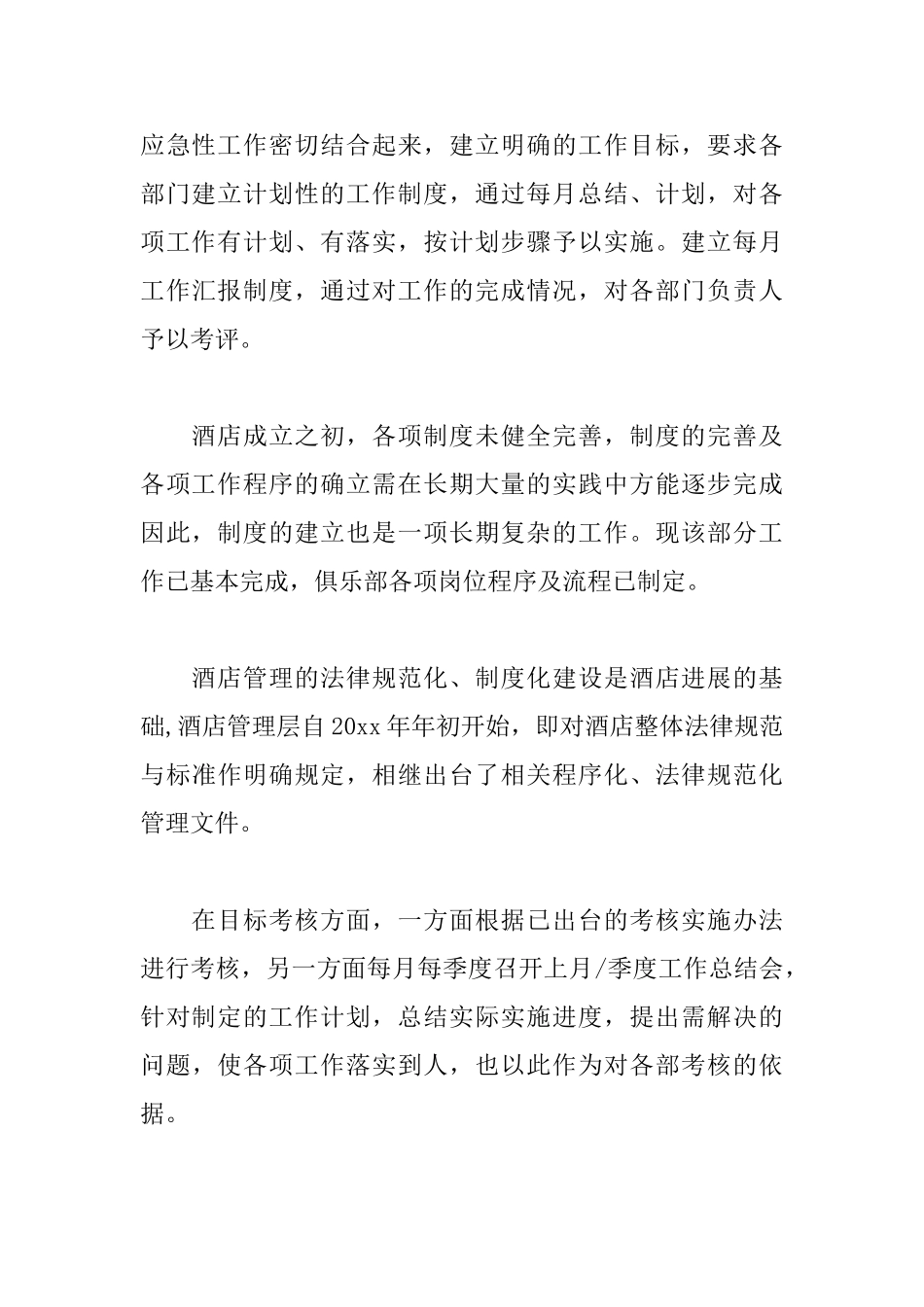 2025酒店总经理工作计划_第3页