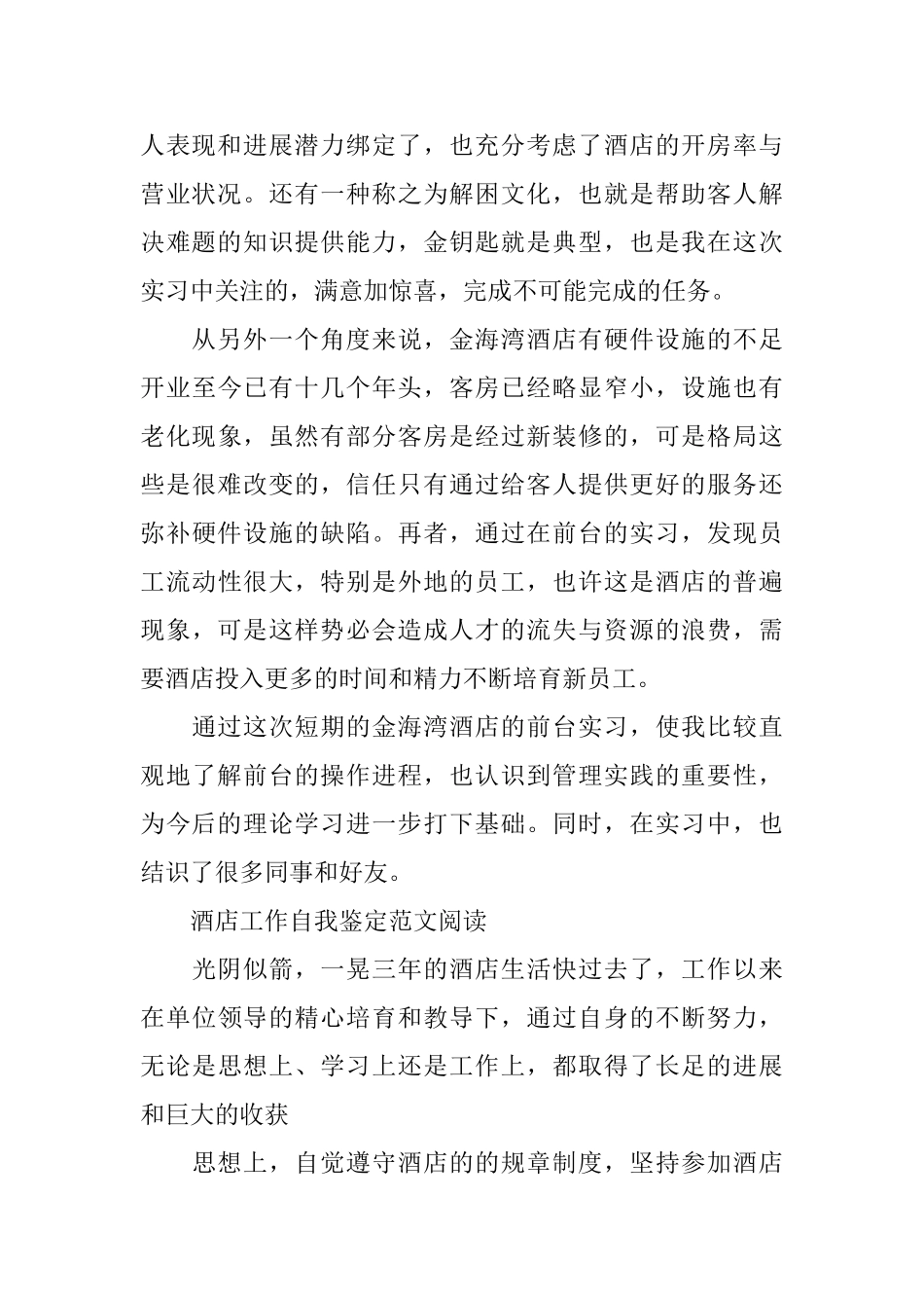 2025酒店工作自我鉴定范文_第2页