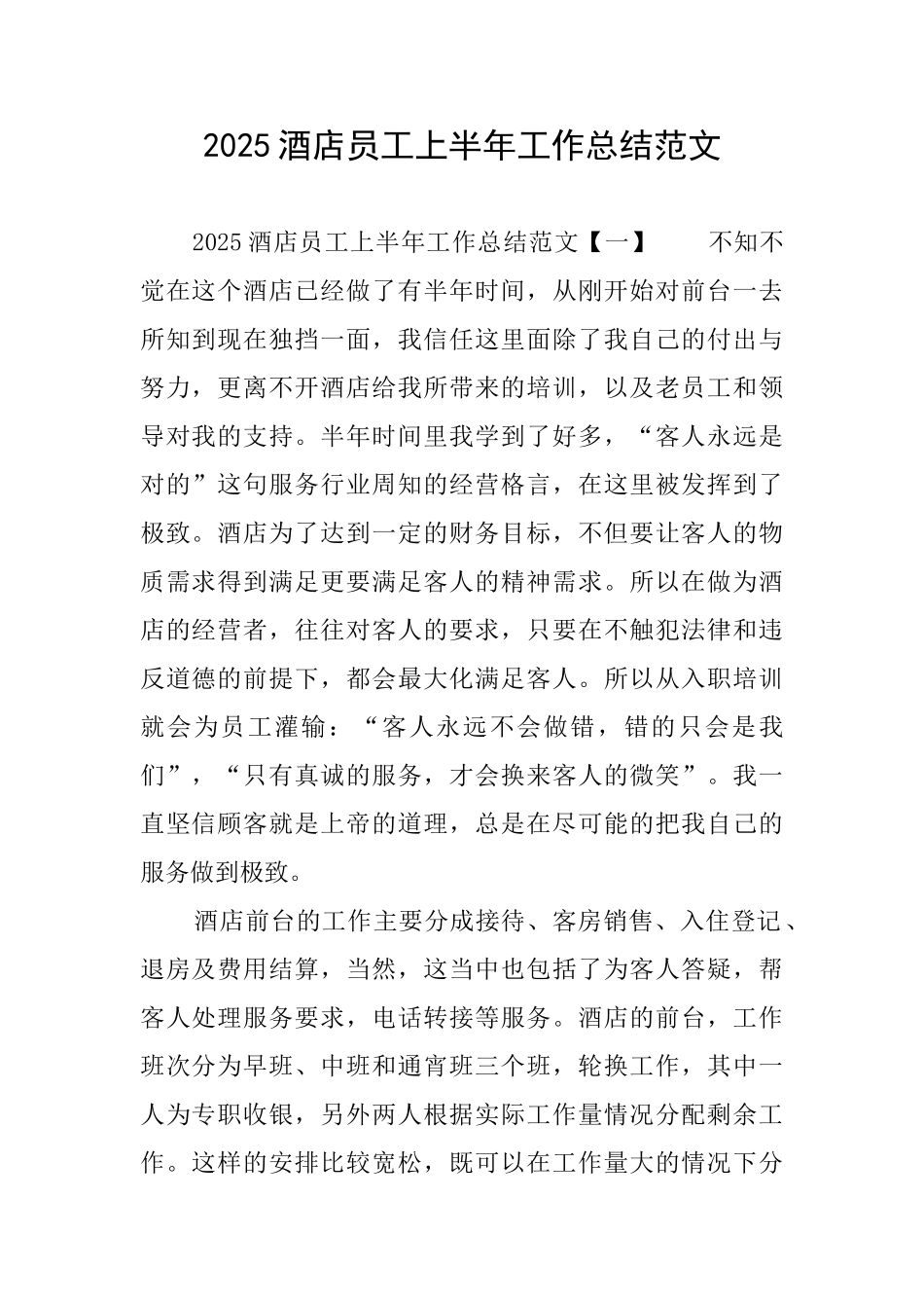 2025酒店员工上半年工作总结范文_第1页