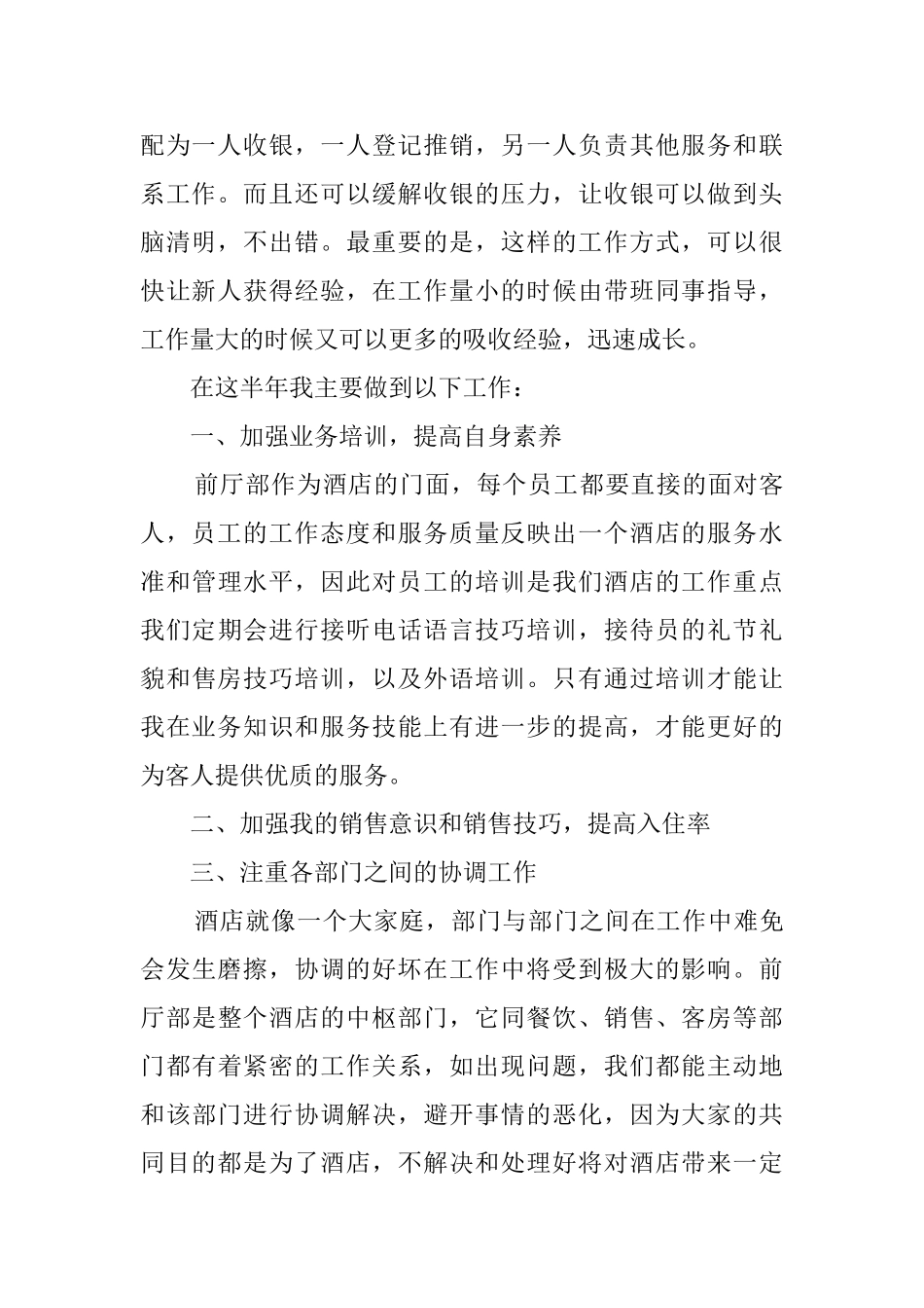 2025酒店员工上半年工作总结范文_第2页