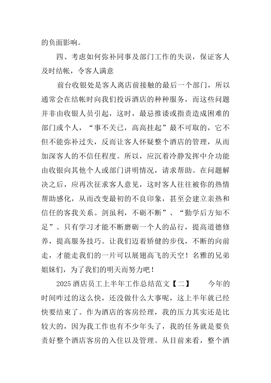 2025酒店员工上半年工作总结范文_第3页