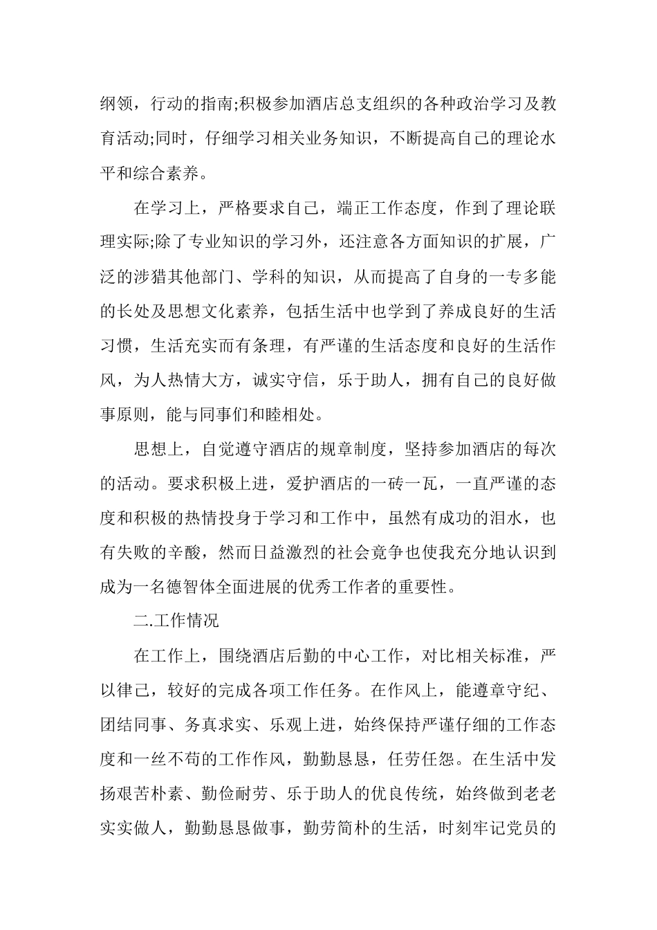 2025酒店后勤个人年终工作总结_第2页