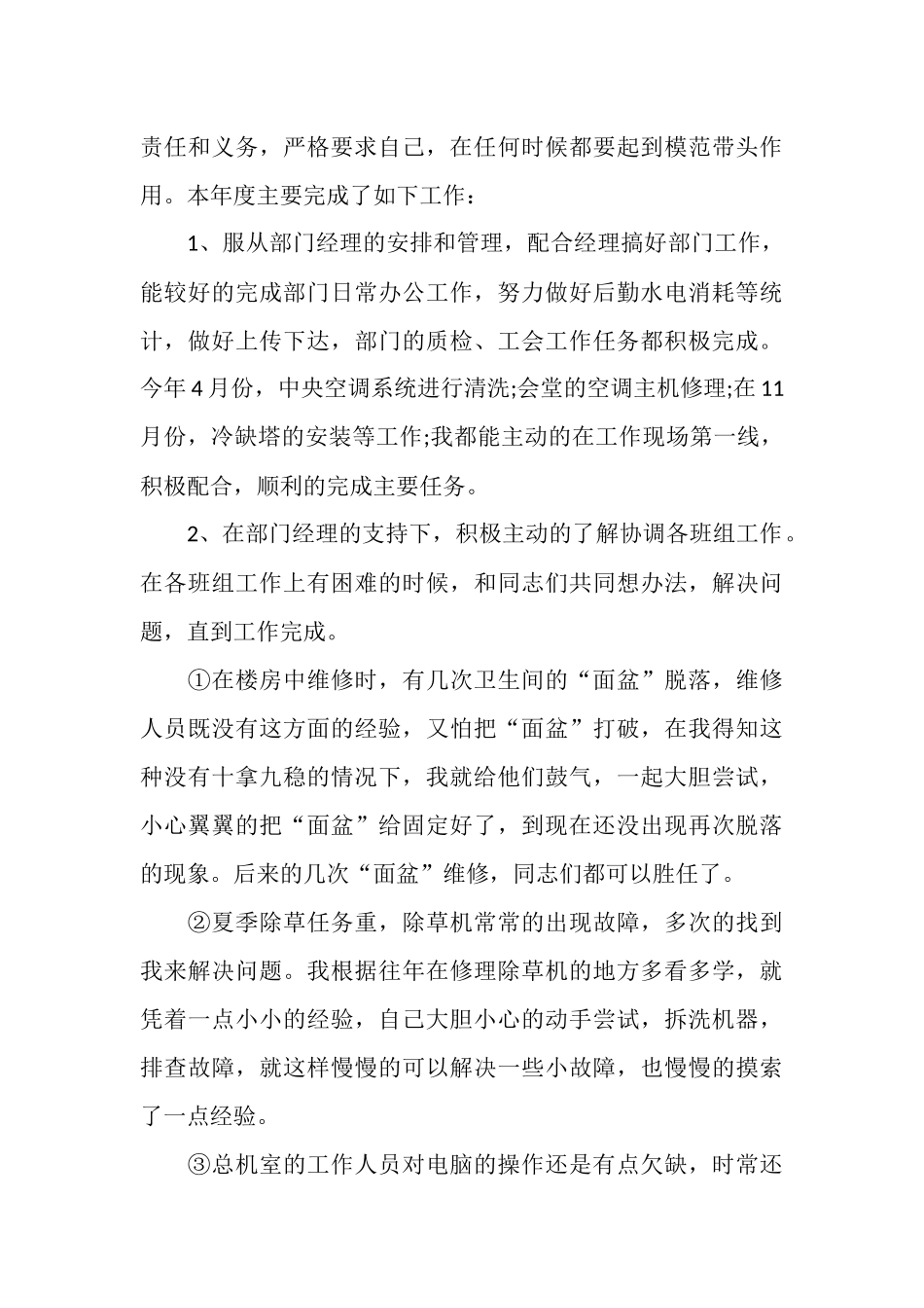 2025酒店后勤个人年终工作总结_第3页