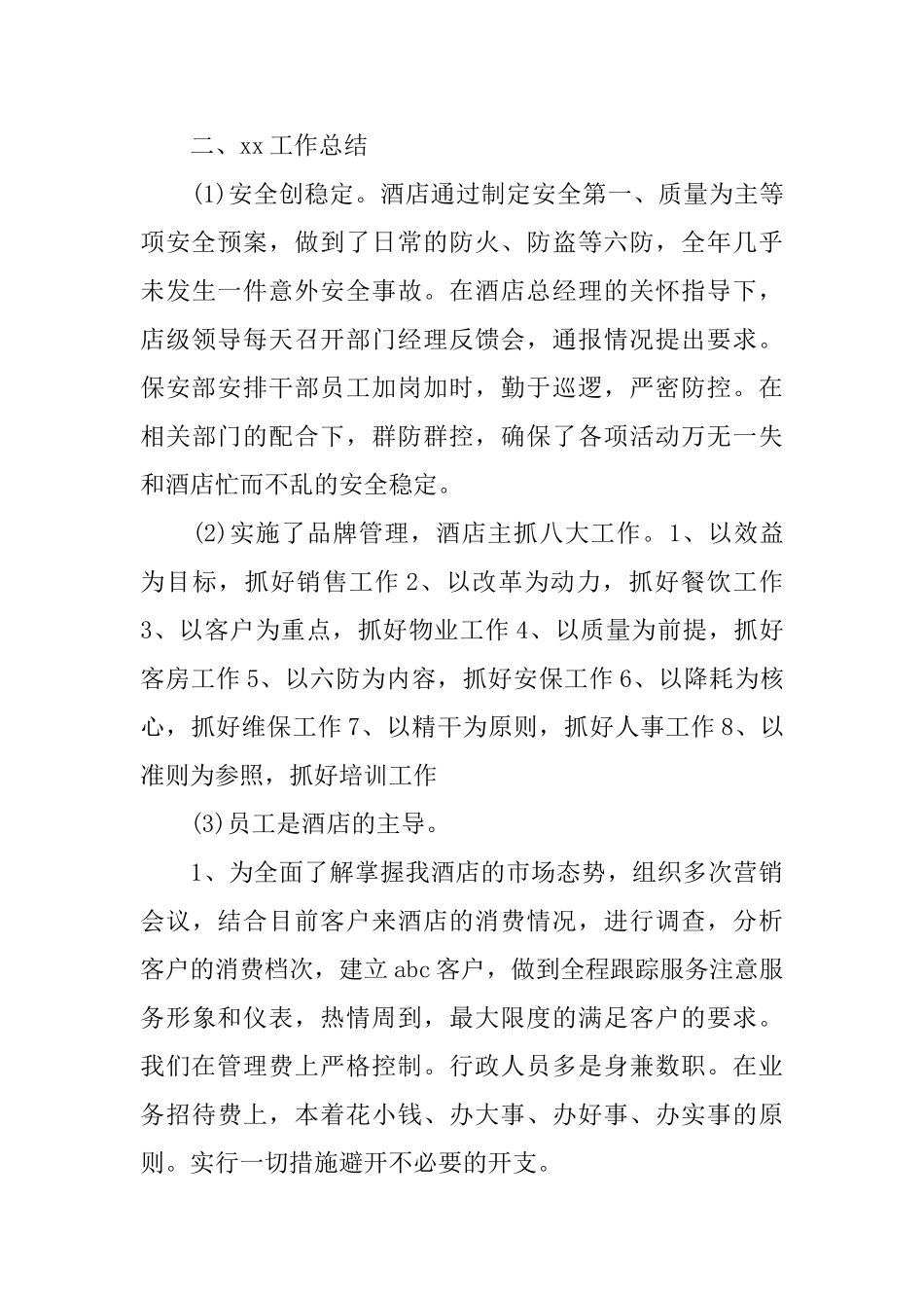 2025酒店收银员年终工作总结_第2页