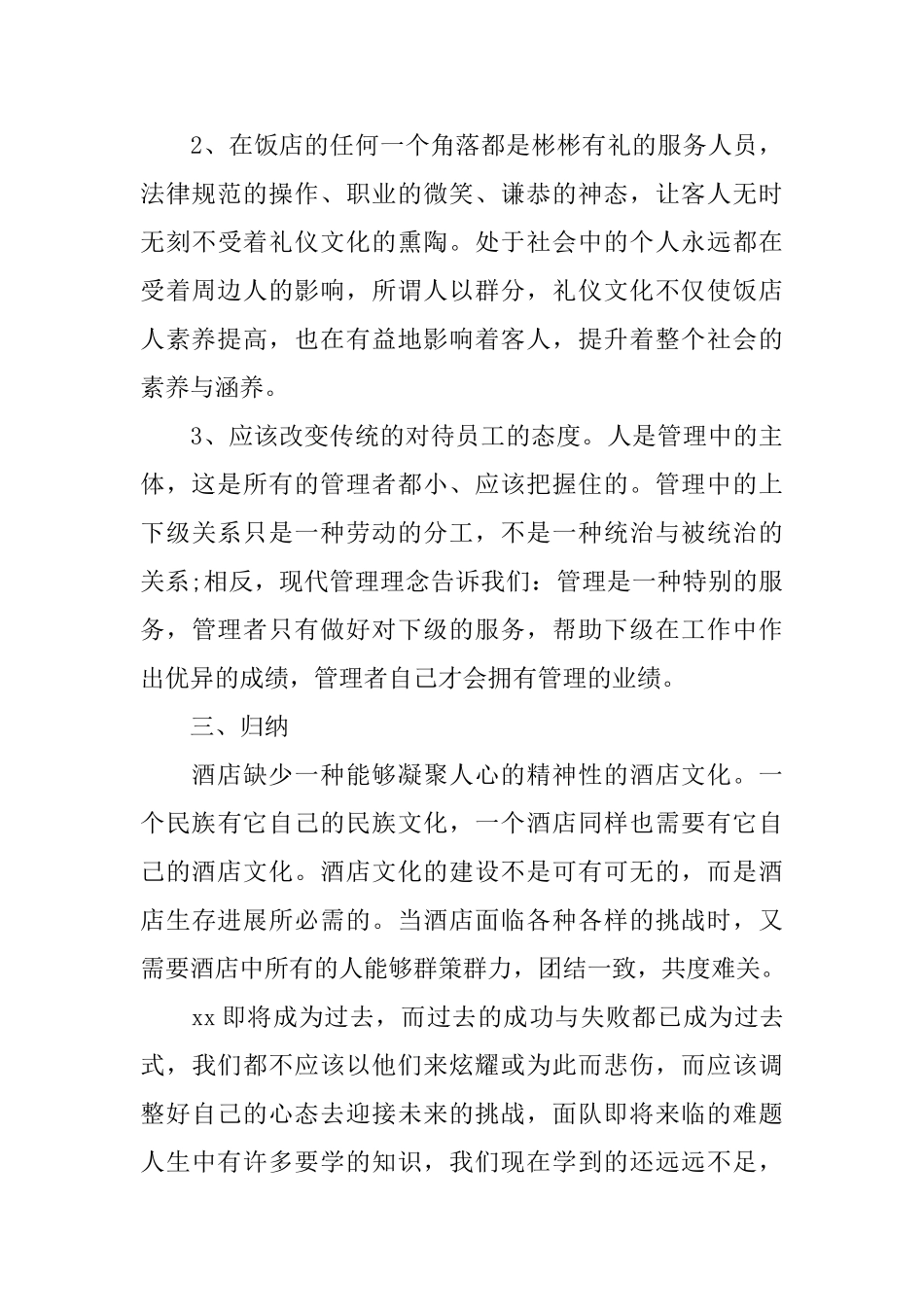 2025酒店收银员年终工作总结_第3页