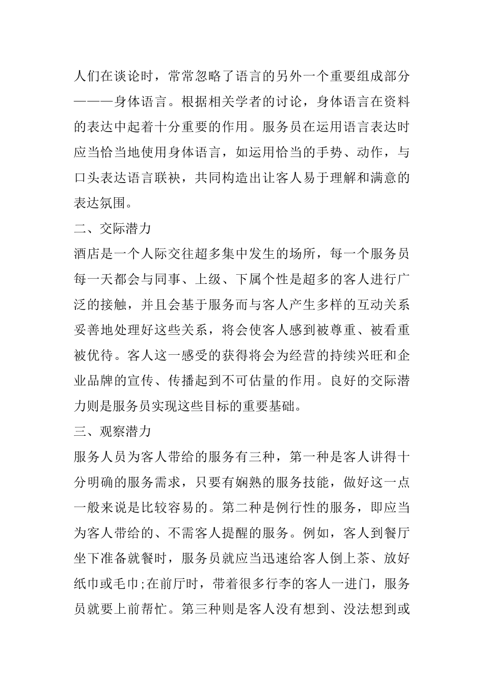 2025酒店服务员工作个人年终总结范文_第2页