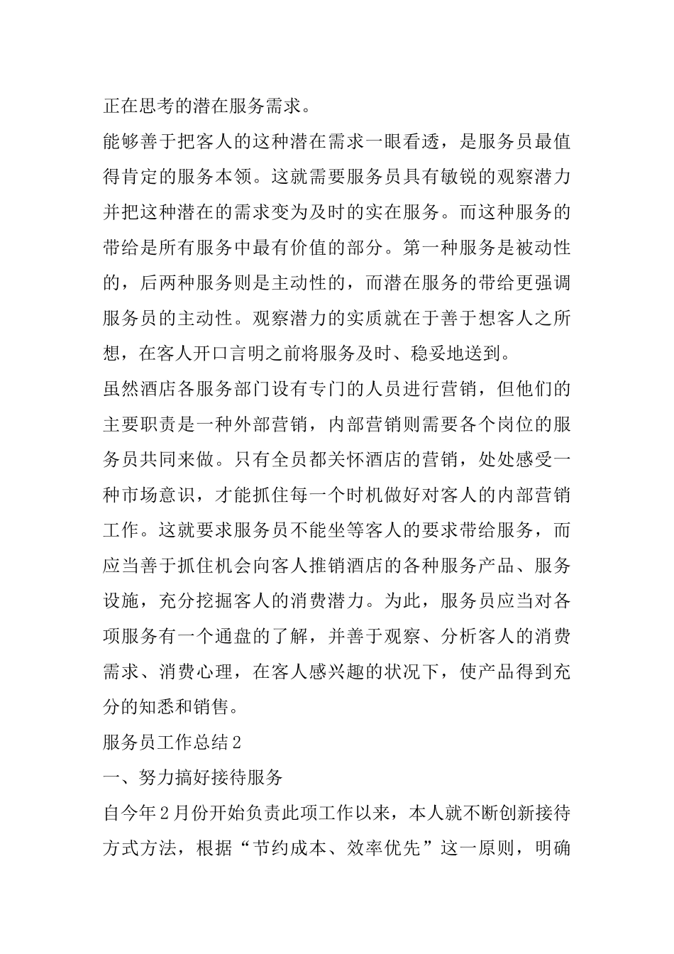 2025酒店服务员工作个人年终总结范文_第3页