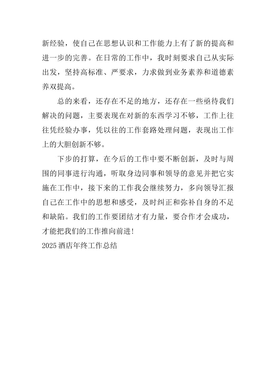 2025酒店年终工作总结_第2页