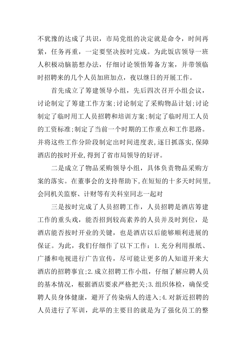 2025酒店年终工作总结3篇_第2页