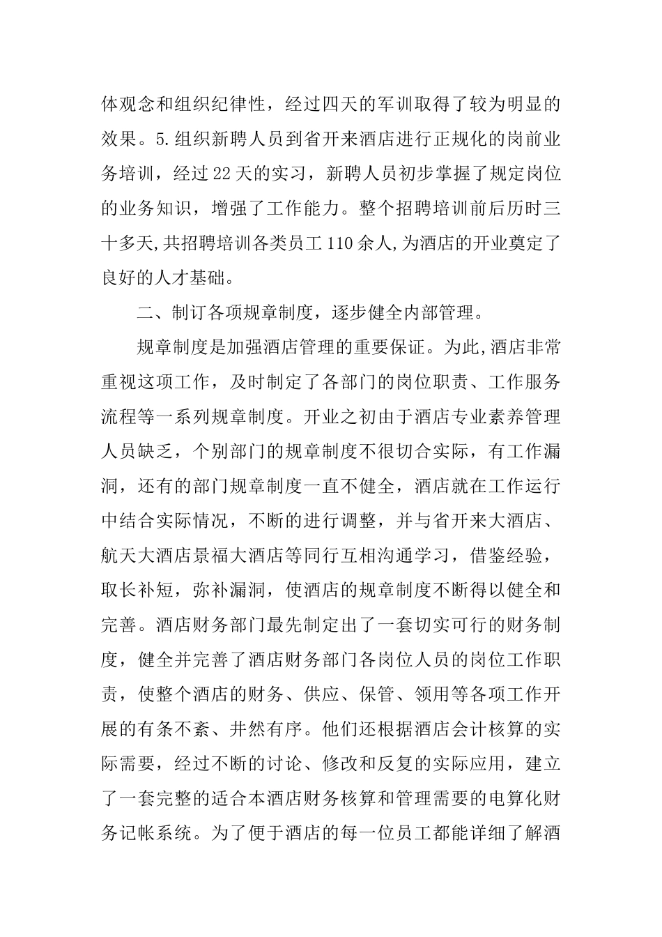 2025酒店年终工作总结3篇_第3页