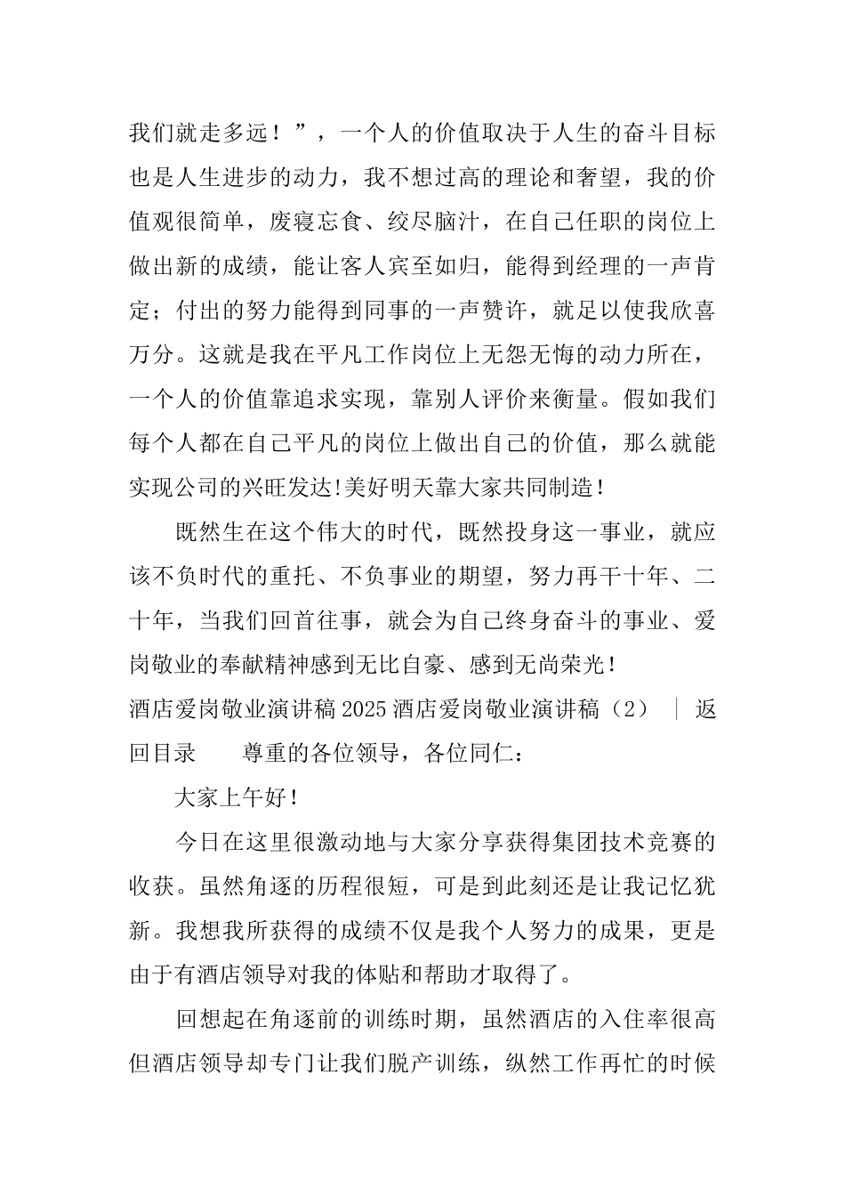 2025酒店爱岗敬业演讲稿_第3页