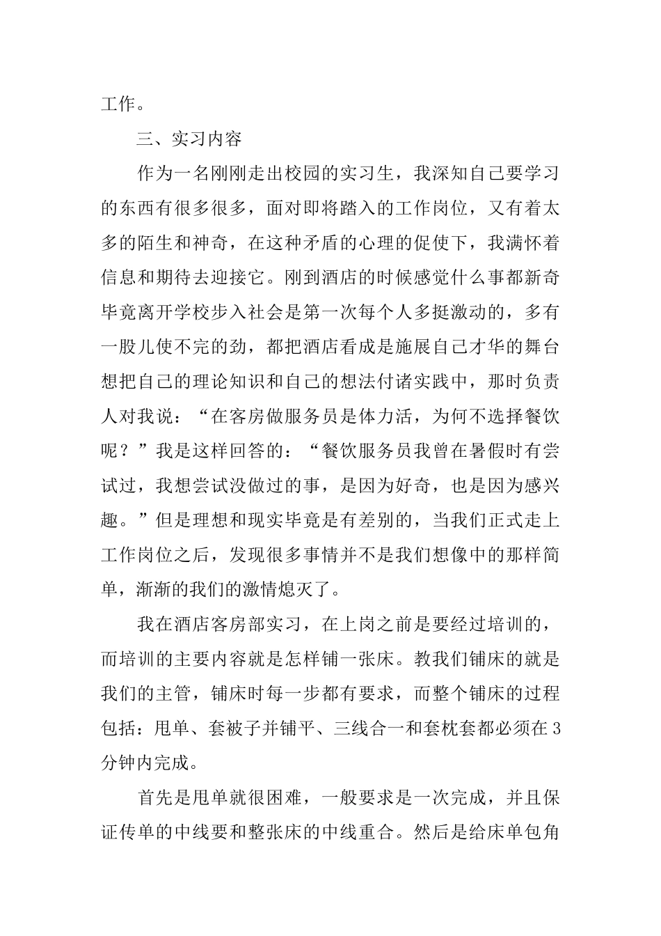 2025酒店管理毕业实习报告范文_第2页