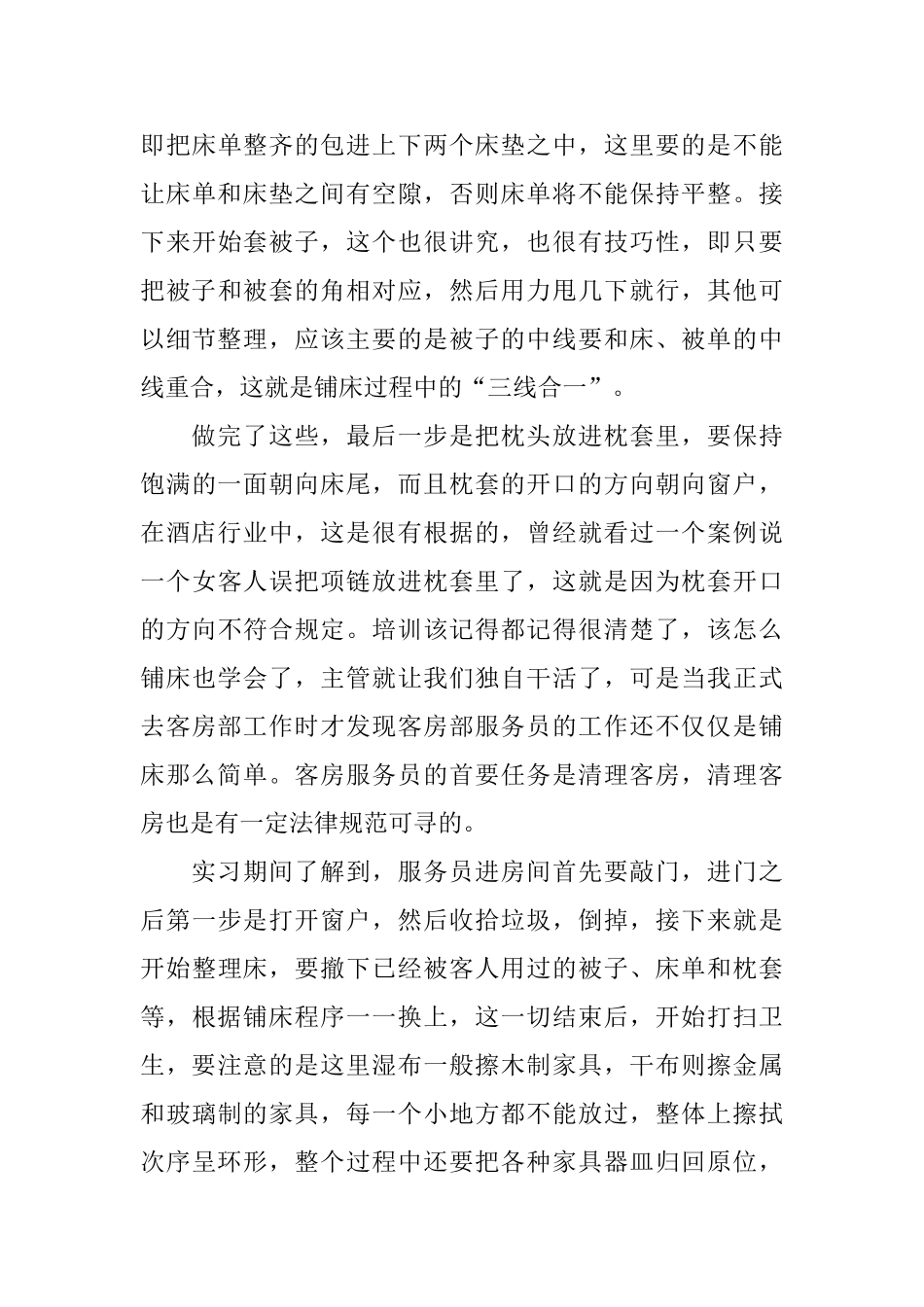 2025酒店管理毕业实习报告范文_第3页