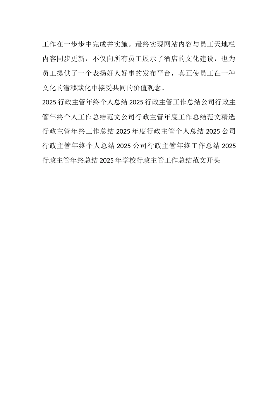 2025酒店行政主管个人年终工作总结_第2页