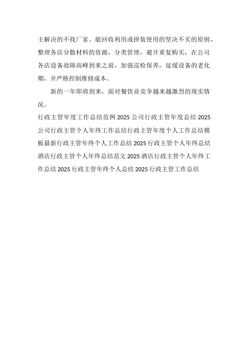 2025酒店行政主管年终工作总结_第2页
