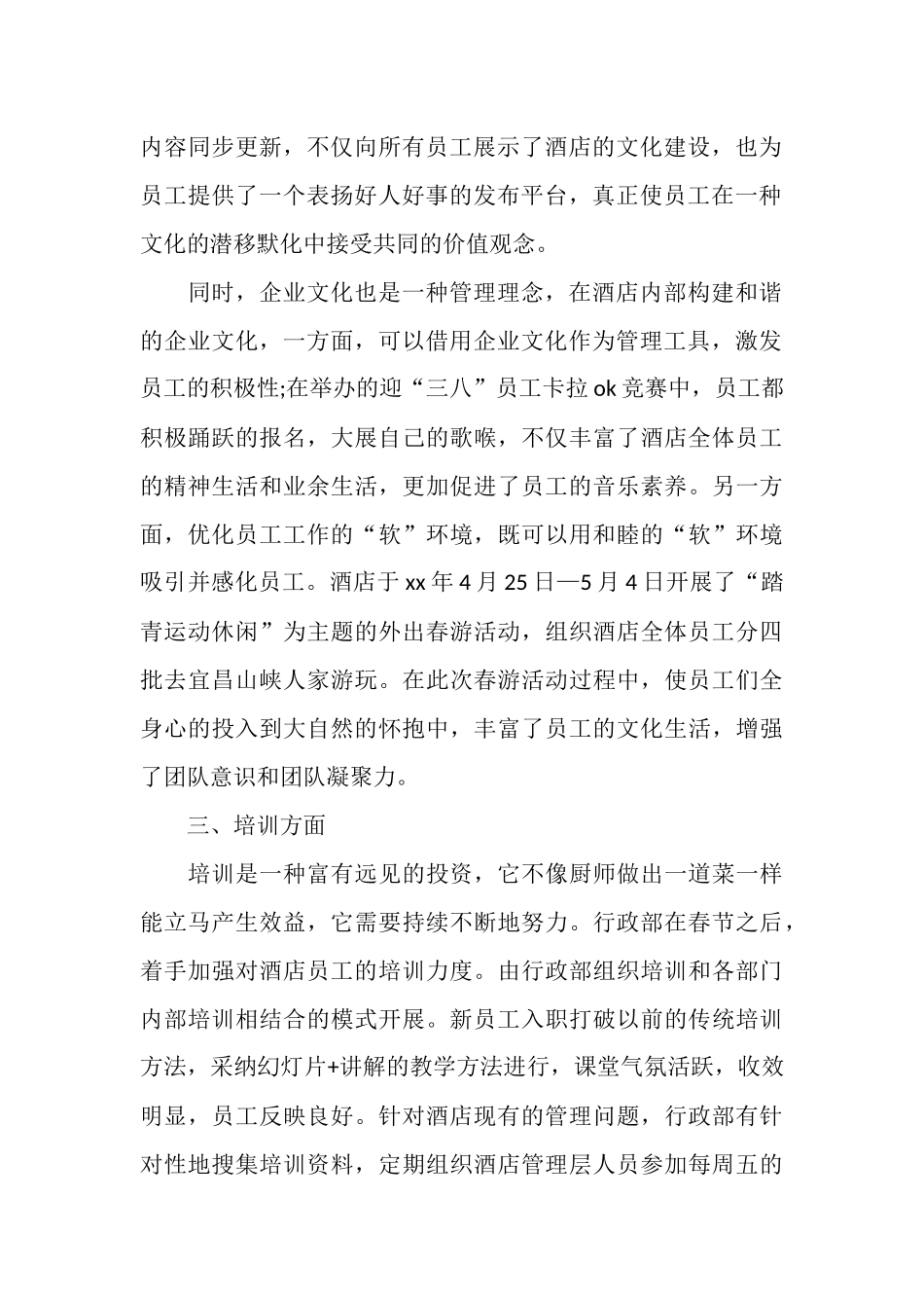 2025酒店行政人事个人年终工作总结范文_第2页