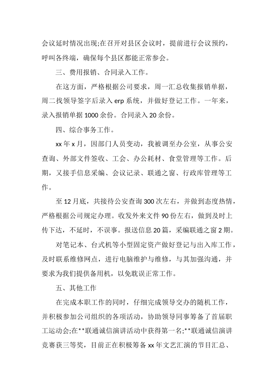 2025酒店行政助理年度总结_第2页