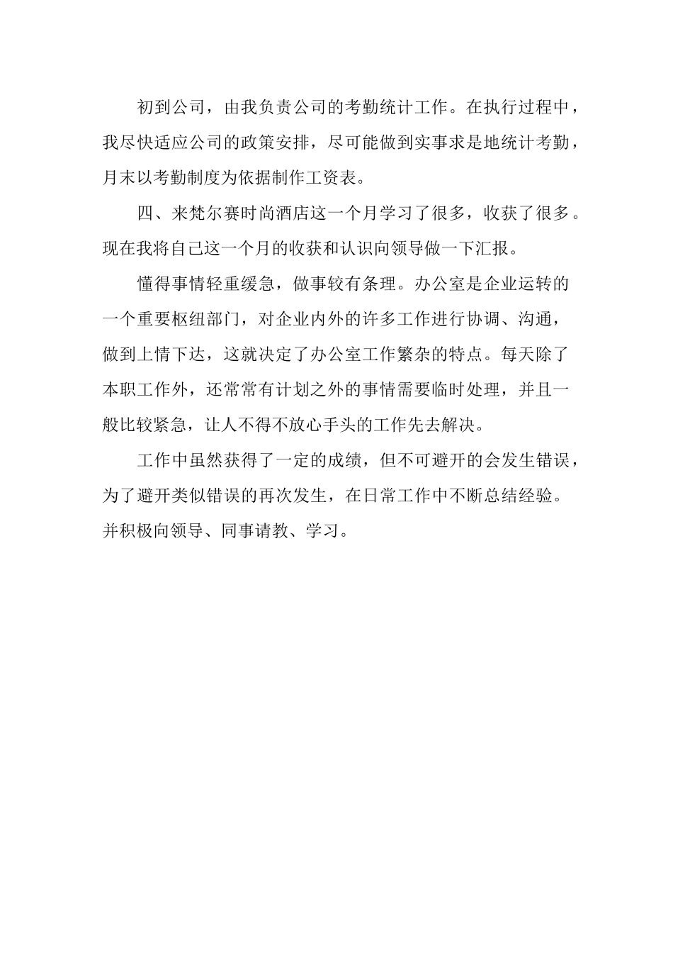 2025酒店行政助理个人年度总结_第2页