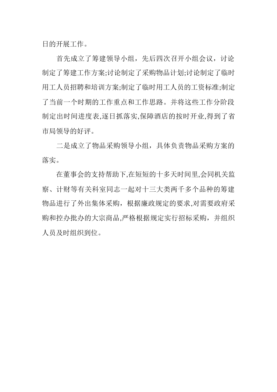 2025酒店行政后勤年度总结_第2页