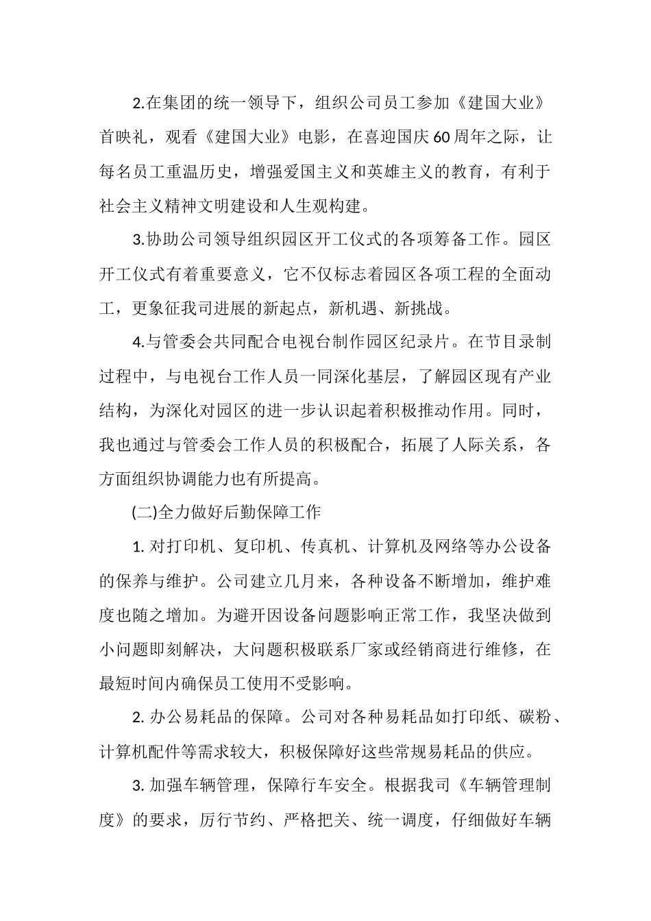 2025酒店行政后勤年终个人总结_第2页