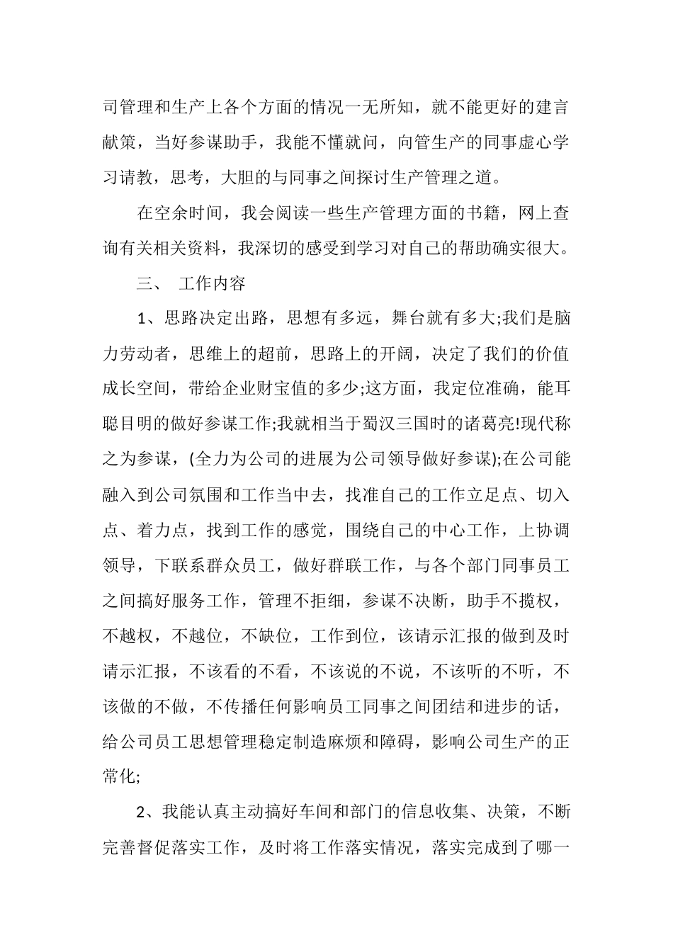 2025酒店行政助理年度个人工作总结_第2页