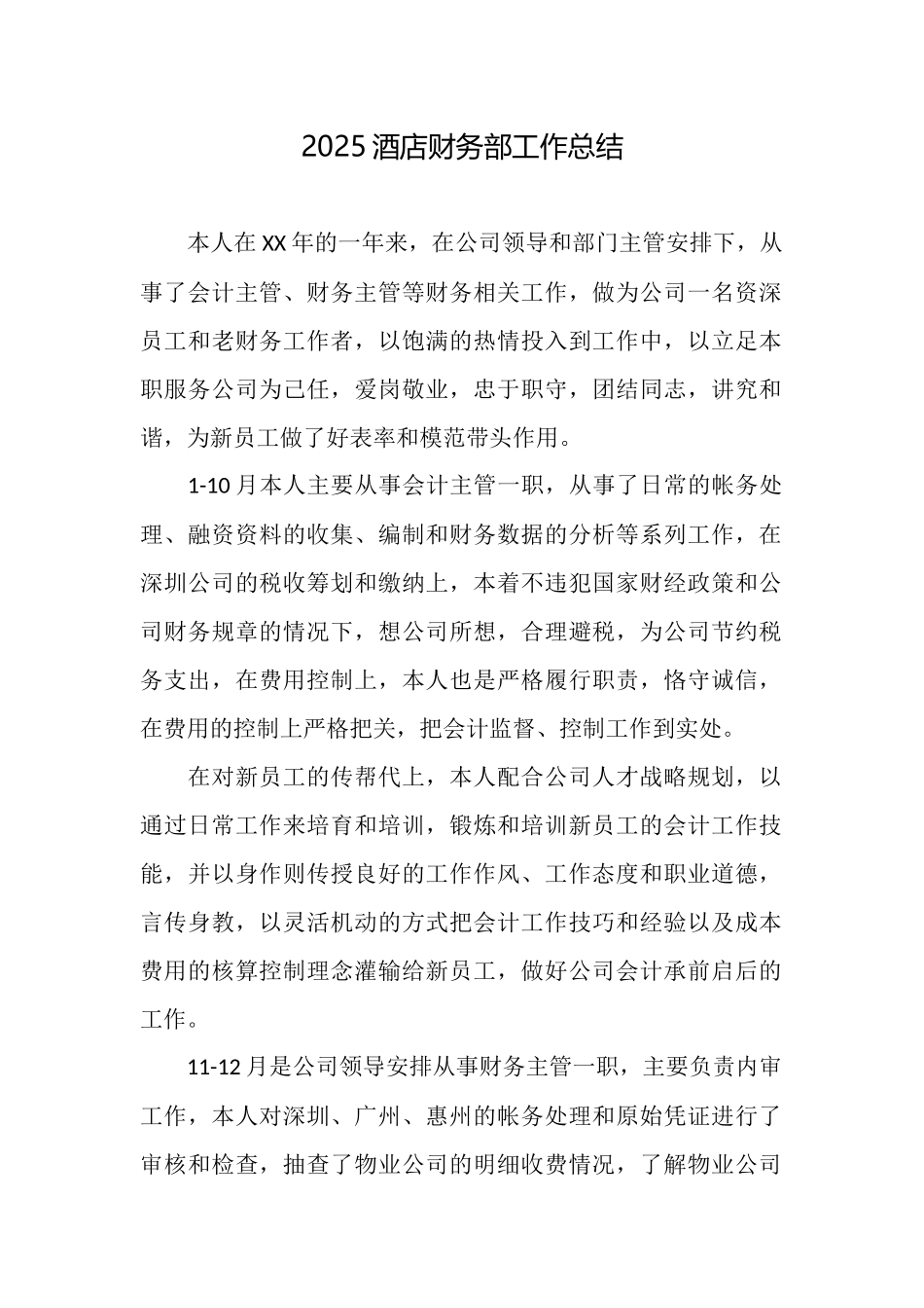 2025酒店财务部工作总结_第1页