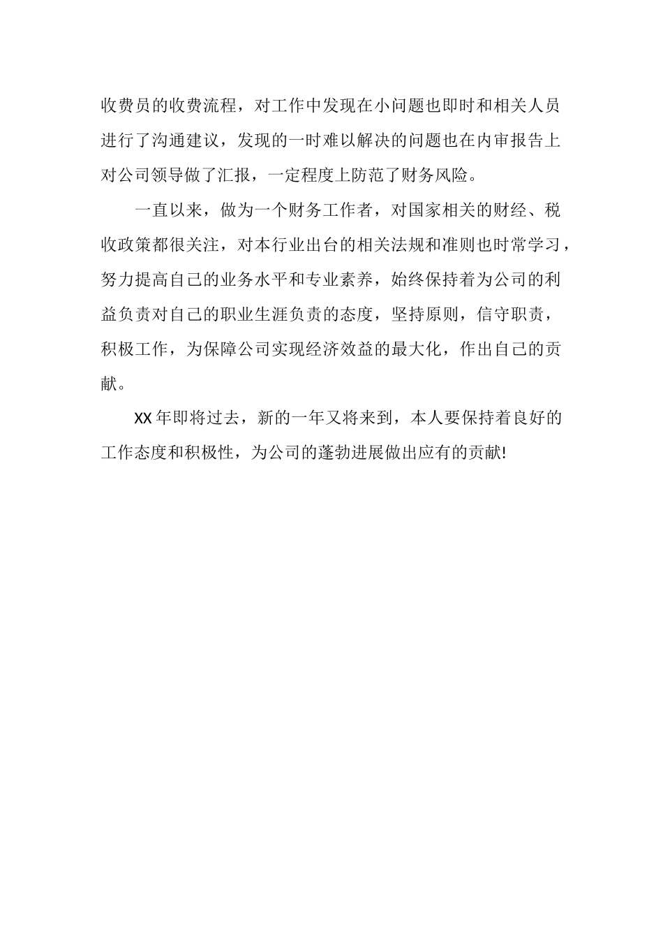 2025酒店财务部工作总结_第2页