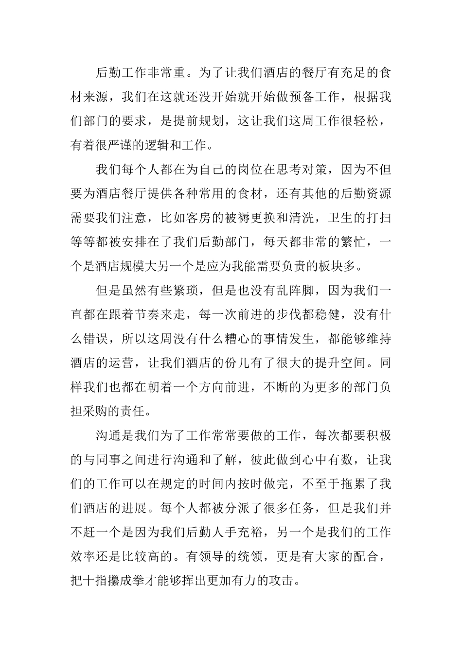 2025酒店行政后勤个人年终工作总结范文10篇_第3页