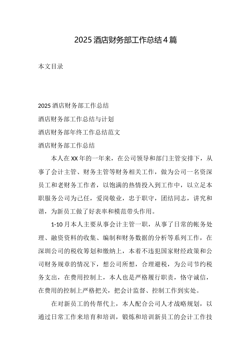 2025酒店财务部工作总结4篇_第1页