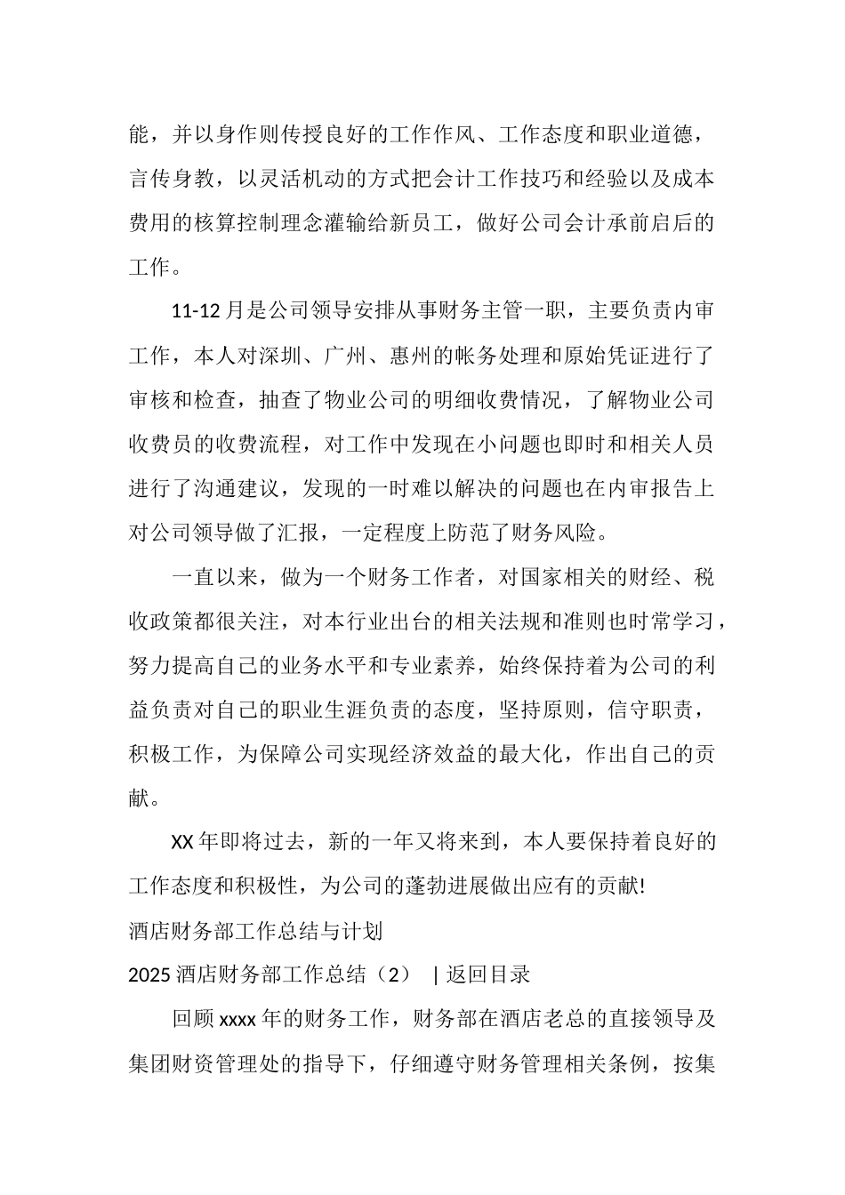 2025酒店财务部工作总结4篇_第2页