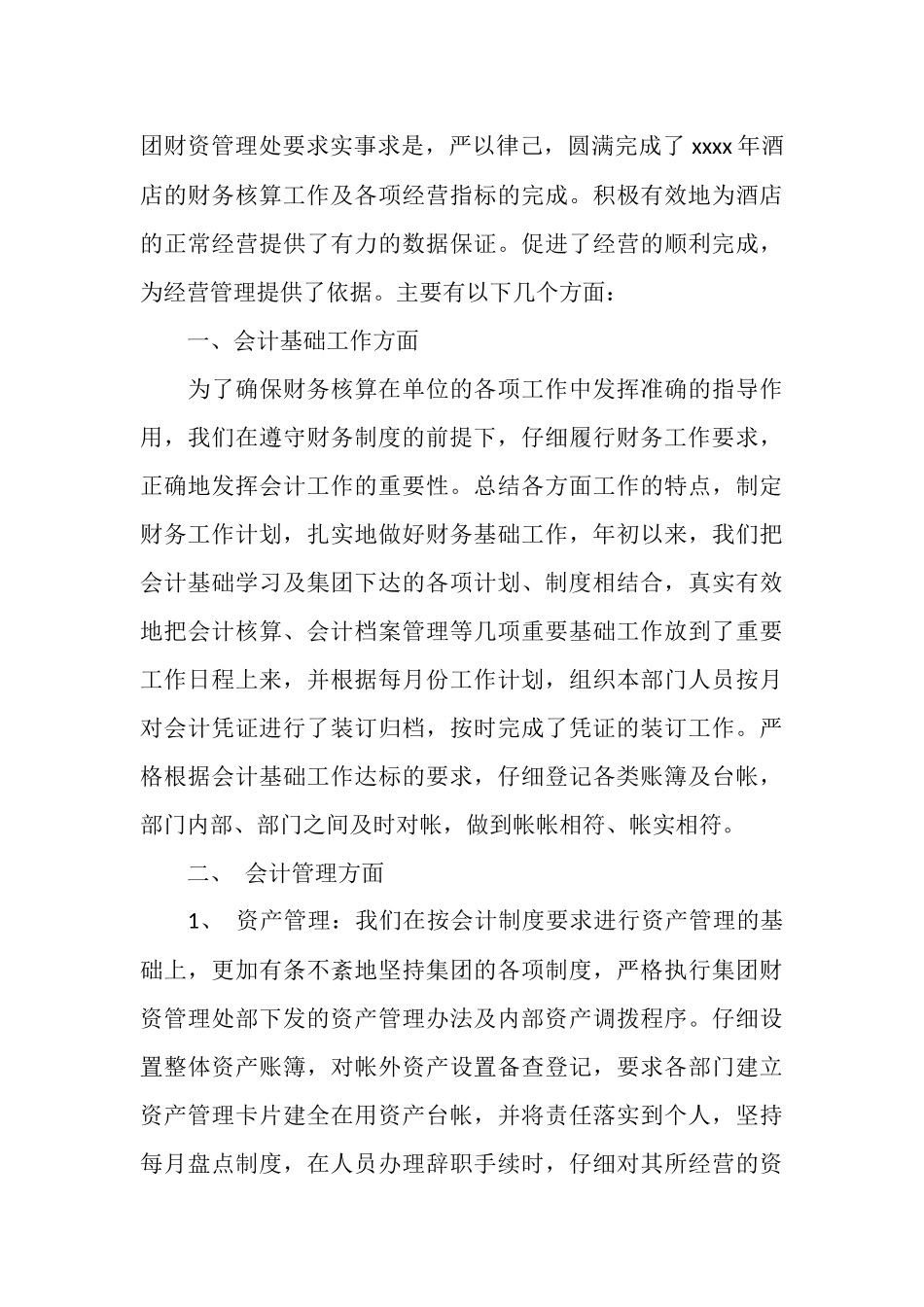 2025酒店财务部工作总结4篇_第3页