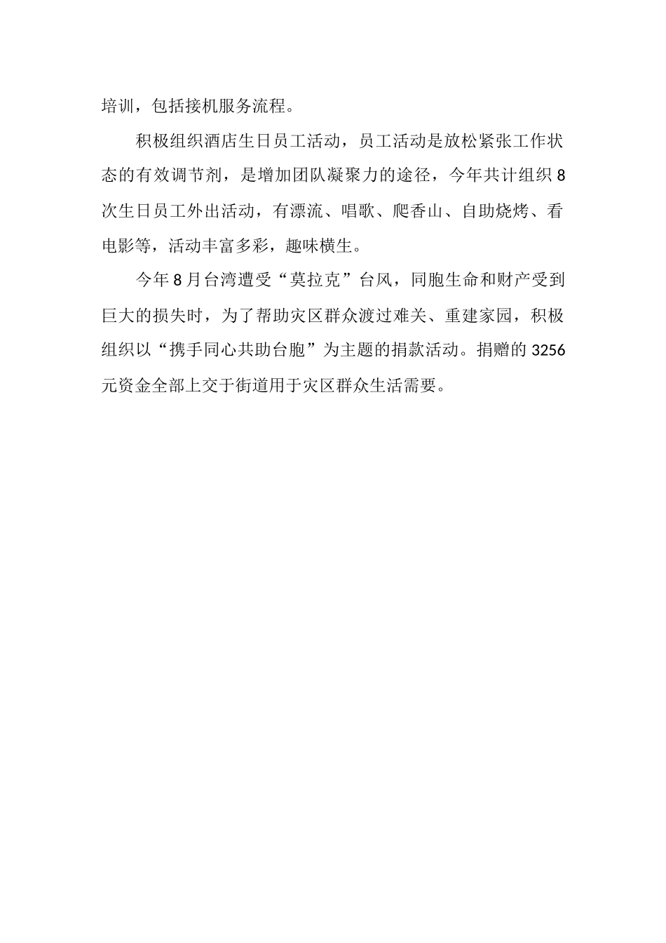 2025酒店行政后勤年度个人总结_第2页