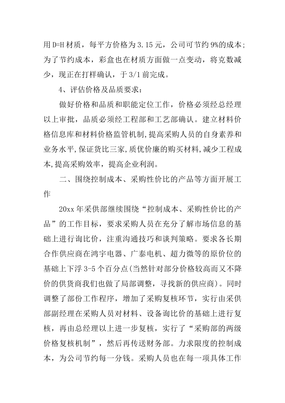 2025采购员工作计划范例_第2页