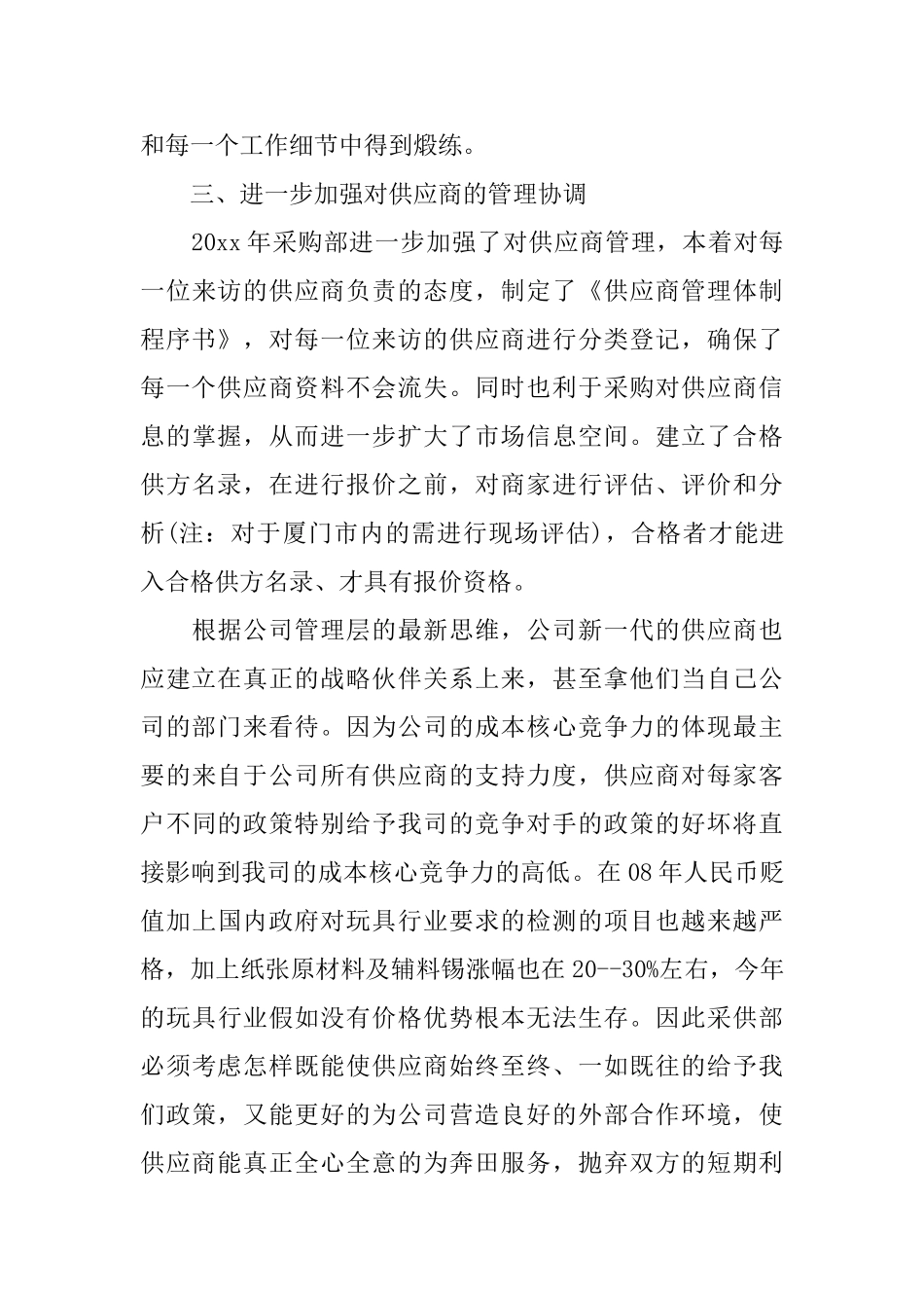 2025采购员工作计划范例_第3页