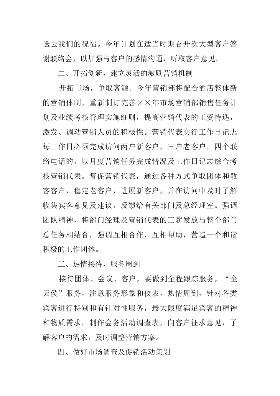 2025酒店销售工作计划_第2页