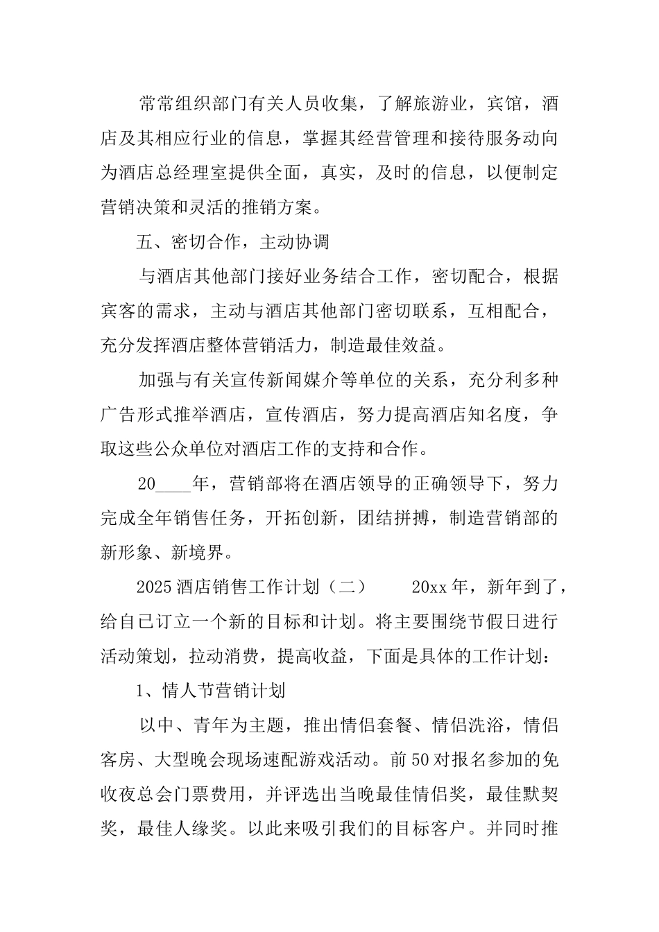 2025酒店销售工作计划_第3页