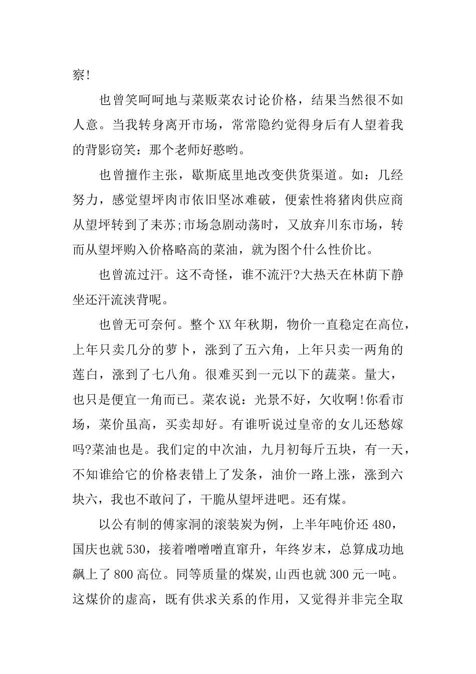 2025采购新人年度工作总结_第2页