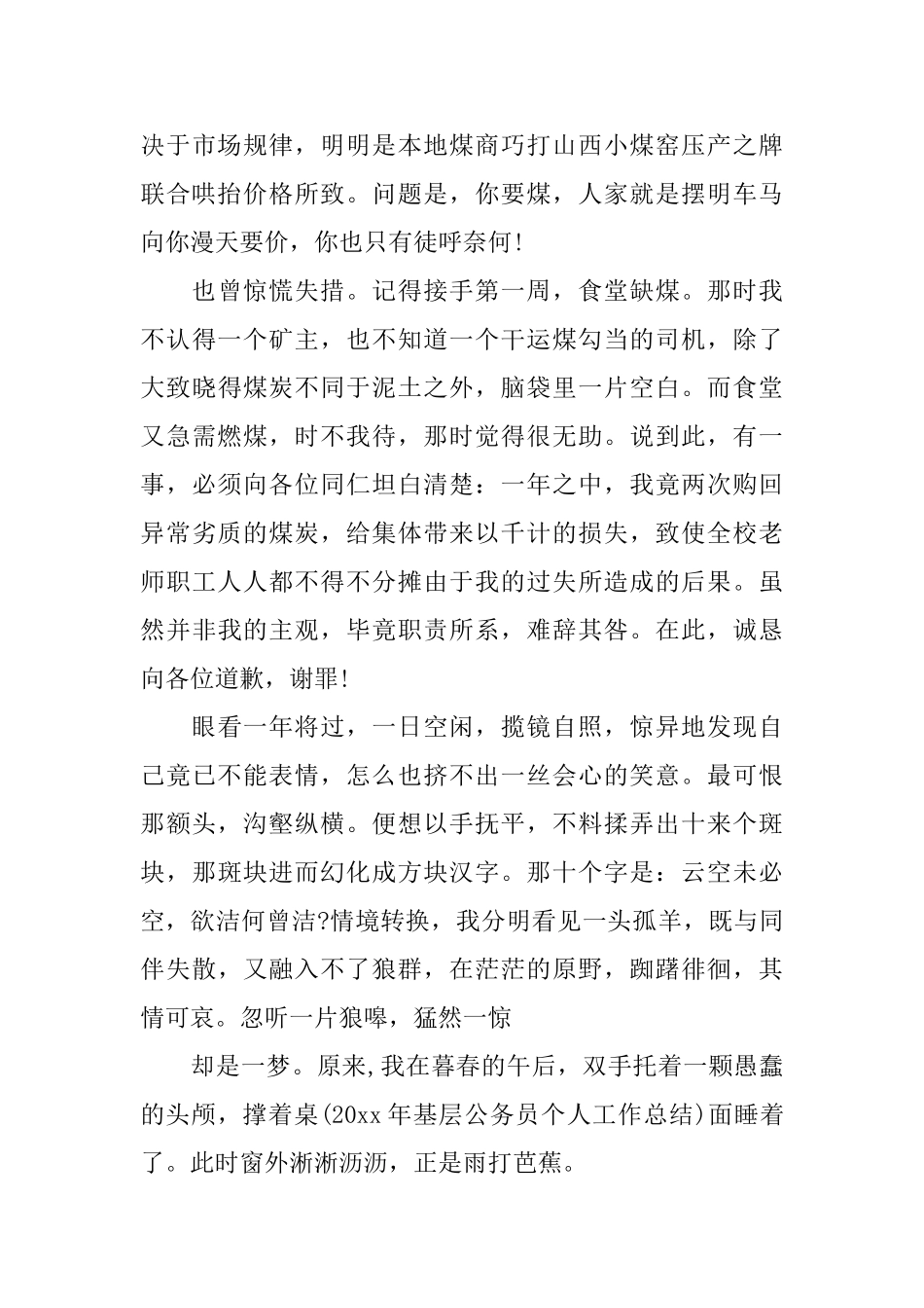 2025采购新人年度工作总结_第3页