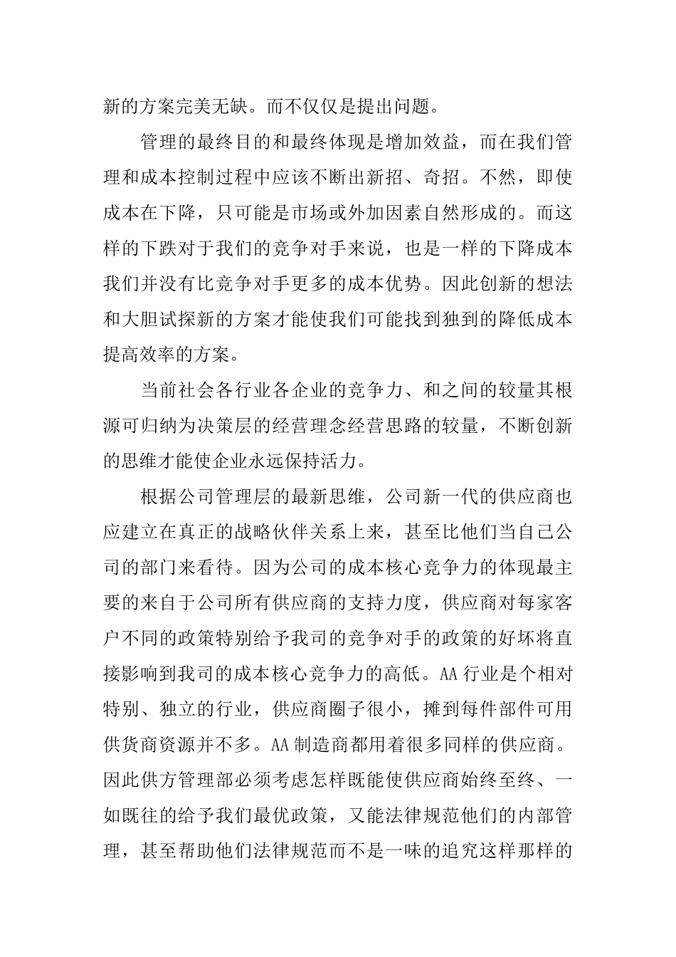 2025采购年终总结_第2页
