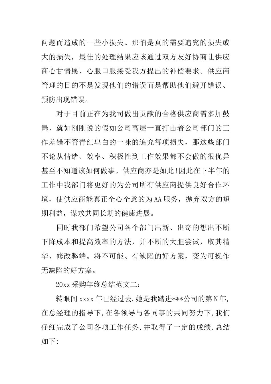 2025采购年终总结_第3页