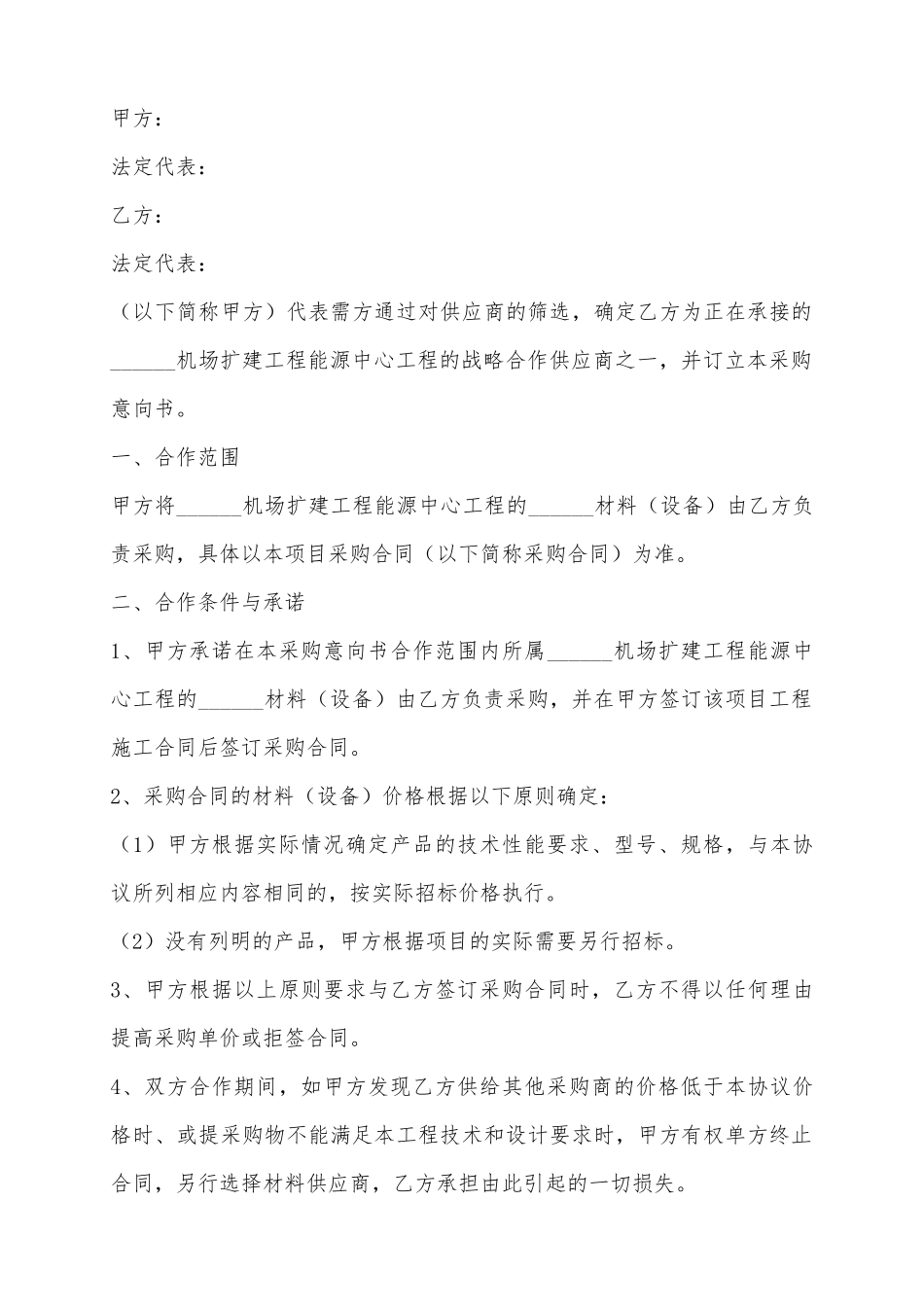 2025采购意向合同范本_第2页